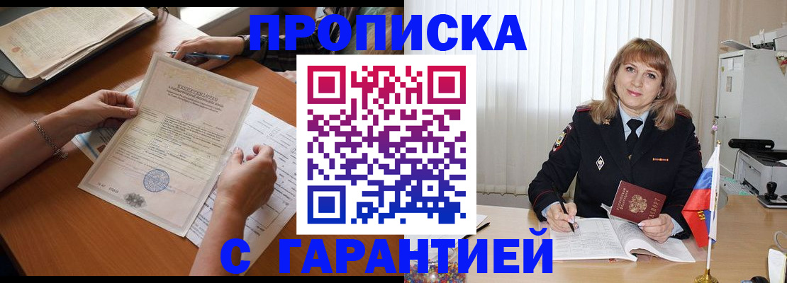 прописка регистрация в Сибае