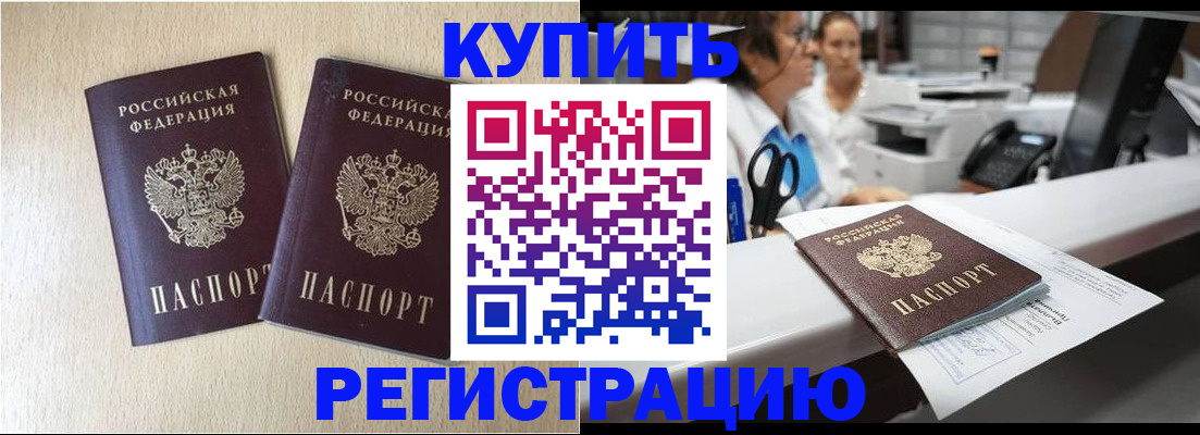 временная регистрация 2025 в Сибае