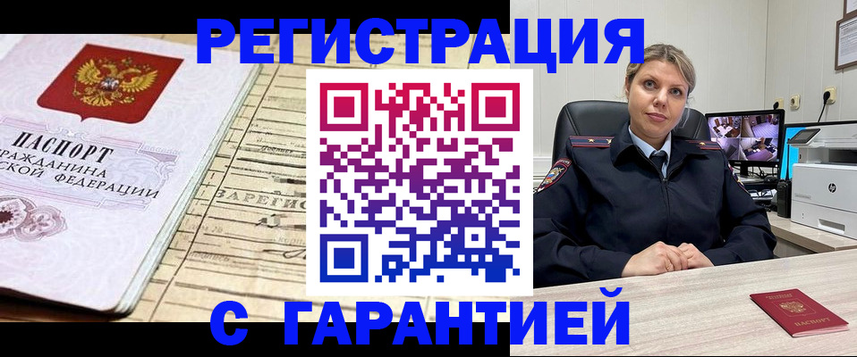 прописка для работы в Сибае