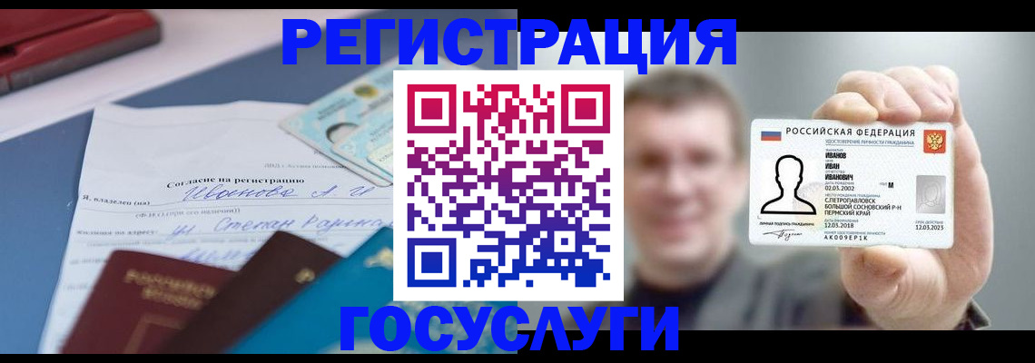 прописка 2025 в Сибае