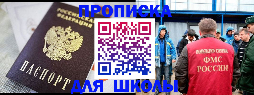 прописка от собственника в Сибае