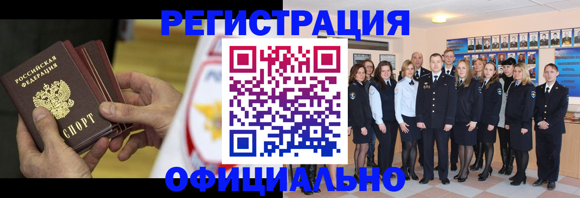 прописка для работы в Сибае