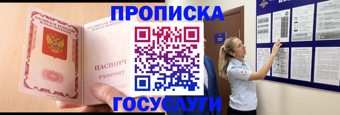 прописка для работы в Сибае