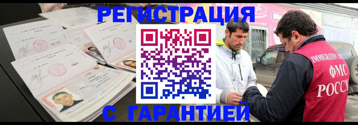 временная регистрация гарантия в Сибае