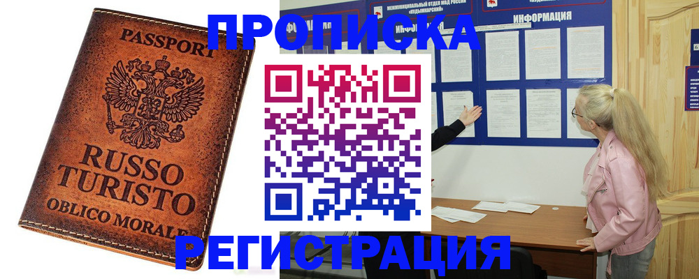 прописка в квартире в Сибае