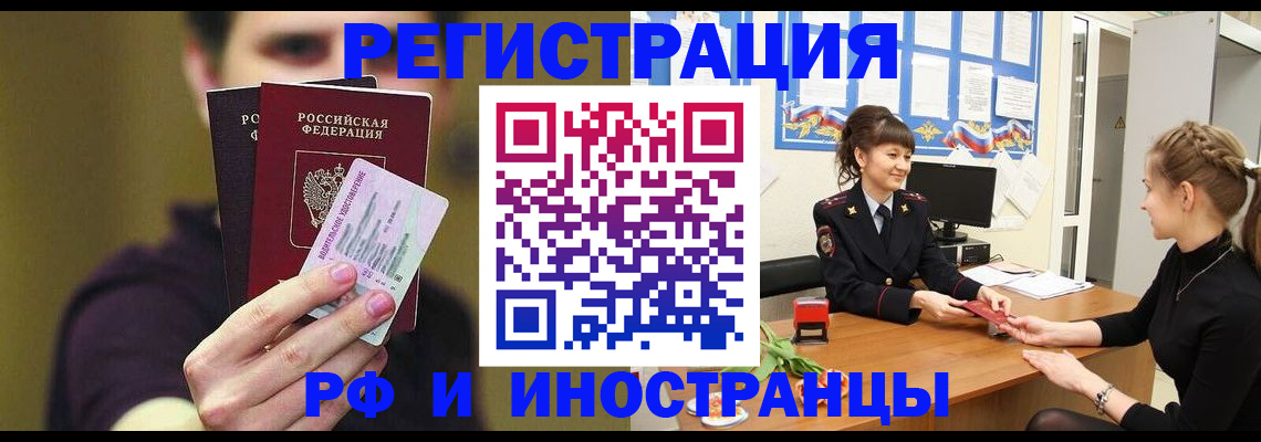 временная регистрация недорого в Сибае