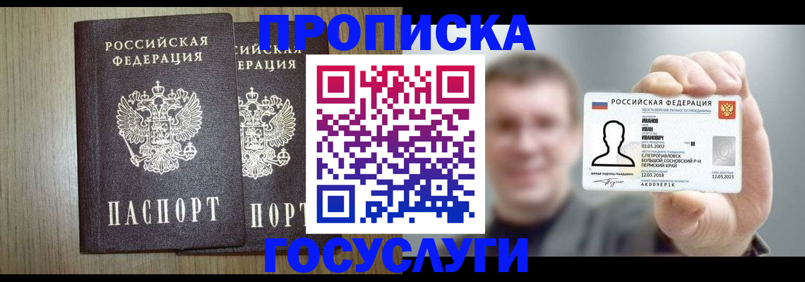 прописка поиск в Сибае